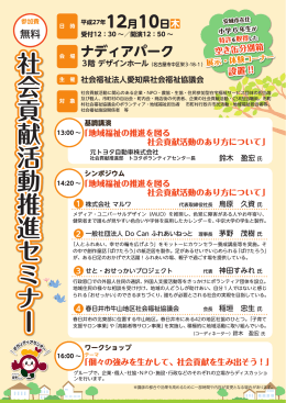 社会貢献活動推進セミナーの参加者を募集します。（PDF2.37MB）