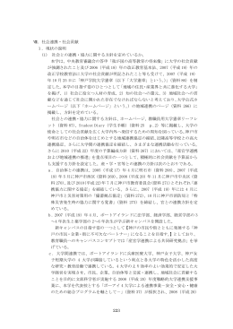 Ⅷ．社会連携・社会貢献