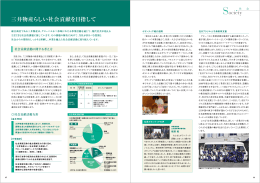 P.43 社会貢献活動 (PDF 1.81MB)