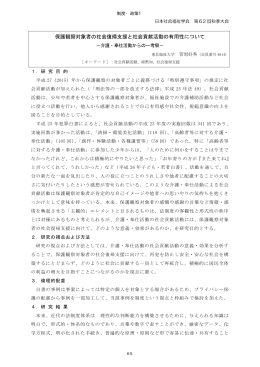 保護観察対象者の社会復帰支援と社会貢献活動の