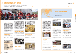 継続的な地域社会への貢献（PDF：836kB）