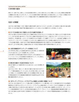 CSRの取り組み 社会への貢献