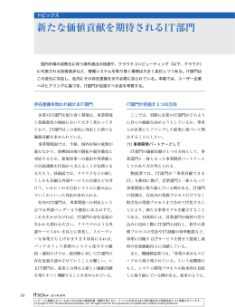 新たな価値貢献を期待されるIT部門 - Nomura Research Institute