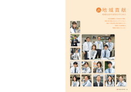 「地域貢献」（PDF 3413KB）