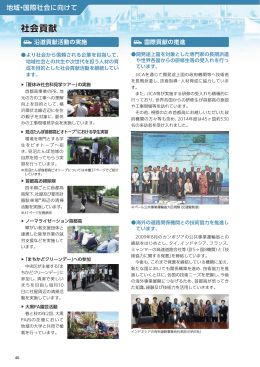 社会貢献 P46（PDF/694KB）