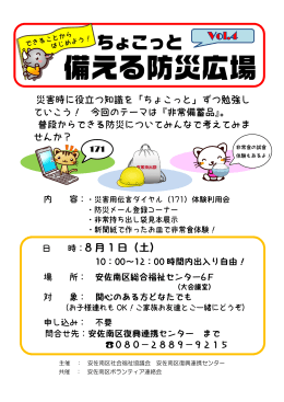 ちょこっと備える防災教室