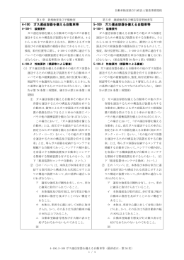 4-100 ガス運送容器を備える自動車等 5