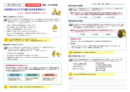 ＜身の回りのお金のリスクに備える方法を学ぼう＞ ワークシート 自転車