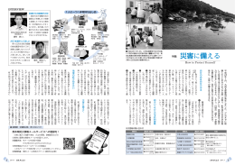 P2-3 特集 災害に備える How to Protect Yourself [PDFファイル