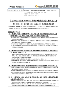 自信のない生活スキルは「将来の職業生活に備える」こと