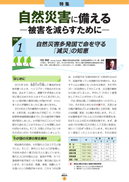自然災害に備える - 国民生活センター