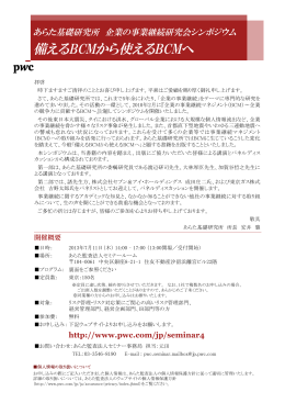 備えるBCMから使えるBCMへ