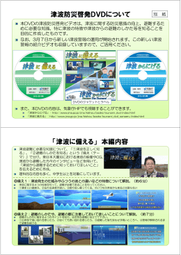 津波防災啓発DVDについて 「津波に備える」 本編内容