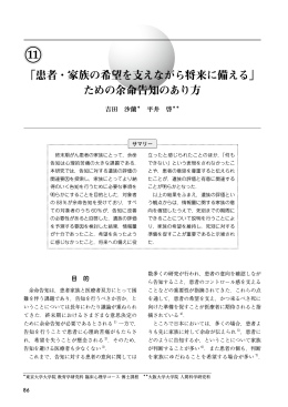 患者・家族の希望を支えながら将来に備える