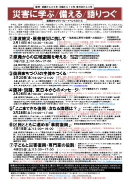 災害に学ぶ/備える/語りつぐ - NPO法人 り・らいふ研究会
