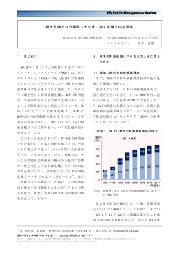 財政危機という最悪シナリオに対する備えの必要性