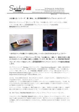 火を備える！シリーズ 第二弾は、火とEVERNEW チタン