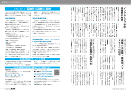 災害に備える 各種防災訓練の実施