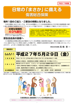 日常の「まさか」に備える - 損害保険ジャパン日本興亜株式会社 代理店