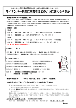 マイナンバー制度に事業者はどのように備えるべきか