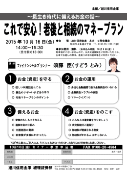 ～長生き時代に備えるお金の話～