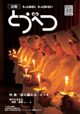 広報 特 集 雪に備える