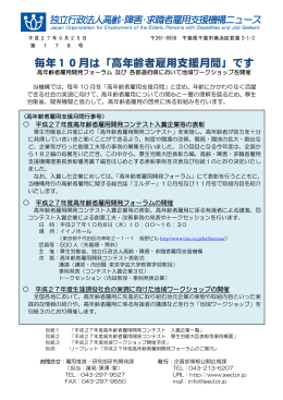 毎年10月は「高年齢者雇用支援月間」です
