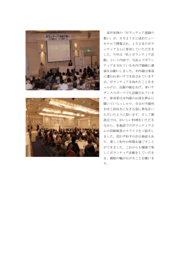毎年恒例の「ボランティア感謝の 集い」が、6月27日に成田ビュー ホテル
