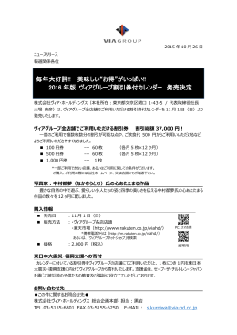 毎年大好評!! 美味しい&ldquo;お得&rdquo;がいっぱい!! 2016 年版 ヴィアグループ割引