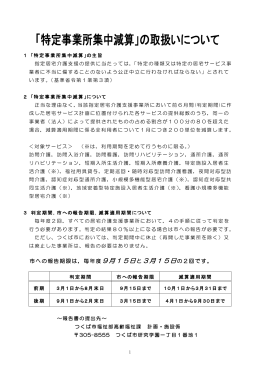 市への報告期限は，毎年度9月15日と3月15日の2回です。