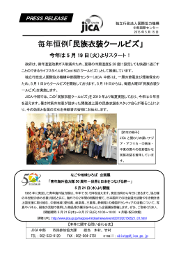 毎年恒例「民族衣装クールビズ」