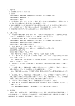 1．留意事項 (1) 届出期限：毎年11月30日まで (2) 届出者 1
