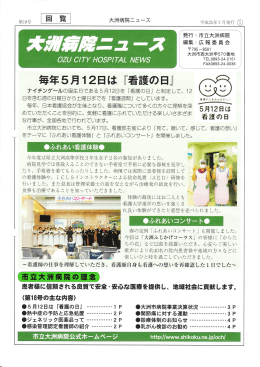 毎年5月ー2日は 『看護の日』