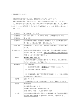 ＜博物館実習について＞ 板橋区立郷土資料館では、毎年、博物館実習