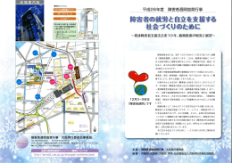 平成26年度障害者週間協賛行事リーフレット [PDF 404.25KB]