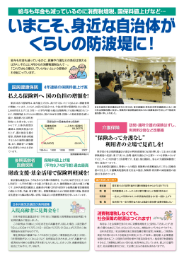 東京23区の国保料は、毎年値上げされ、高すぎて払いたくても払えない