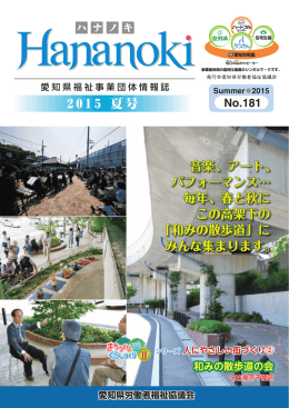 夏号 2 0 1 5 音楽、アート、 パフォーマンス&hellip; 毎年、春と秋に この高架下