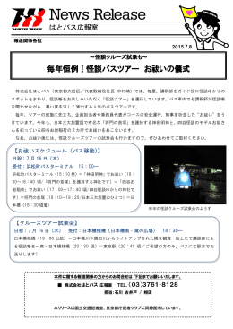 毎年恒例！怪談バスツアー お祓いの儀式