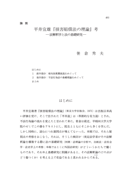 平井宜雄『損害賠償法の理論』 - 早稲田大学リポジトリ（DSpace