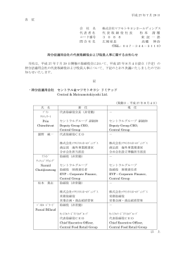 松 本 清 雄 - マツモトキヨシホールディングス