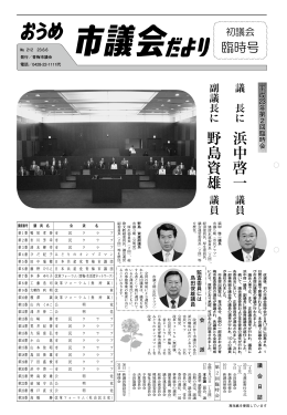 浜中啓一 野島資雄