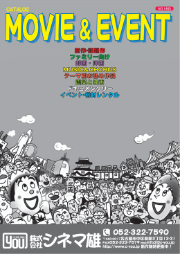 作品 - 『シネマ雄』！