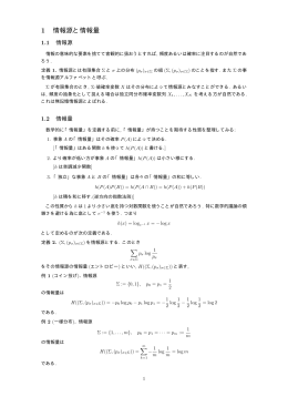 1 情報源と情報量