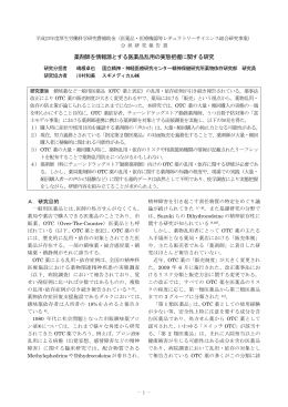 薬剤師を情報源とする医薬品乱用の実態把握に関する研究