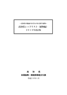 植物編）2010年改訂版