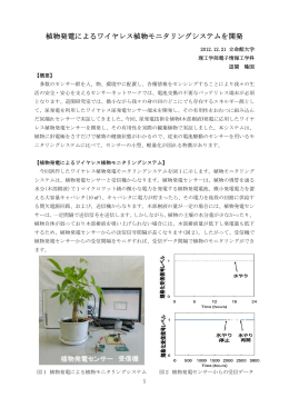 ワイヤレス植物モニタリングシステムの詳細はこちら