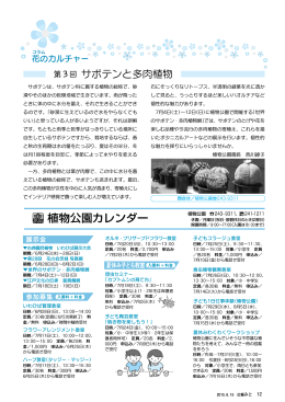 植物公園カレンダー