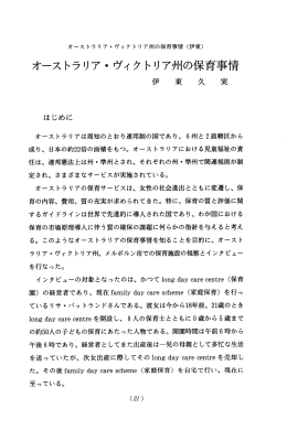 オーストラリア・ヴィクトリア州の保育事情