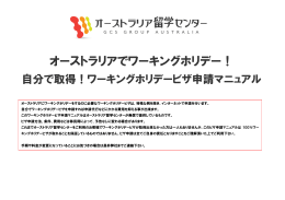 オーストラリアでワーキングホリデー！