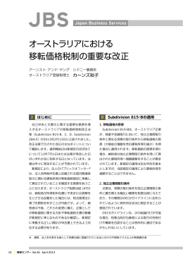 オーストラリアにおける移転価格税制の重要な改正（PDF：467KB）
